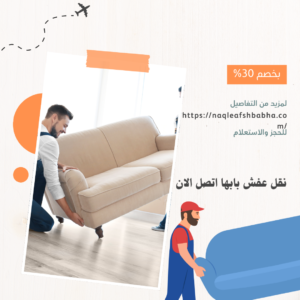 نقل عفش بابها