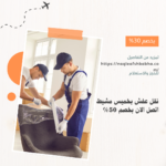 نقل عفش بخميس وابها